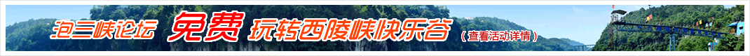 西陵峡快乐谷