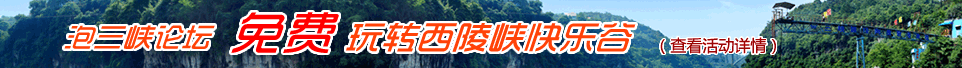 西陵峡快乐谷