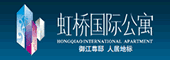 虹桥国际公寓